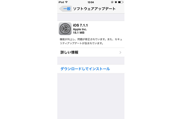 アップル Ios 7 1 1 公開 キーボード入力遅延の問題が改善 Rbb Today