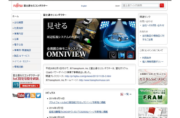 「富士通セミコンダクター」サイト