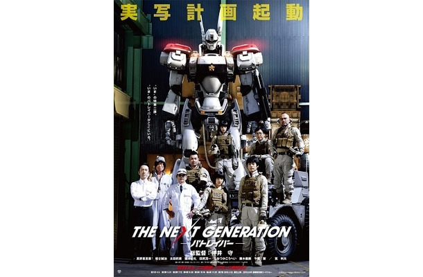 (C)2014 「THE NEXT GENERATION -PATLABOR-」製作委員会