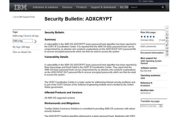 IBMによる脆弱性情報