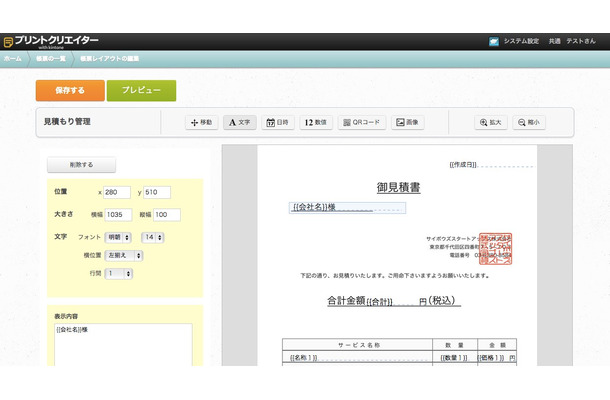 請求書フォームに文字を配置する設定画面