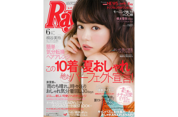 モー娘。メンバーたちのイメチェン姿が公開されている『Ray』（6月号、主婦の友社）