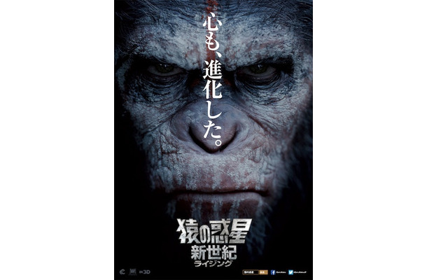 『猿の惑星：新世紀（ライジング）』ポスター　(c) 2014 Twentieth Century Fox