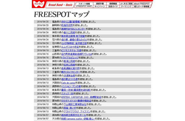 FREESPOT追加情報