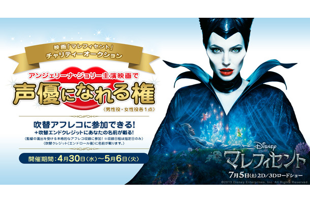 ディズニー映画で声優になれる権利がヤフオク出品 アンジー主演 マレフィセント Rbb Today