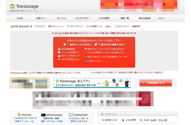 「firestorage」トップページ