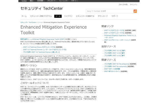 EMET 4.1提供ページ
