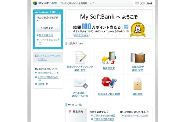 ソフトバンクmサイト My Softbank が不正アクセス被害 724件が情報漏えい Rbb Today