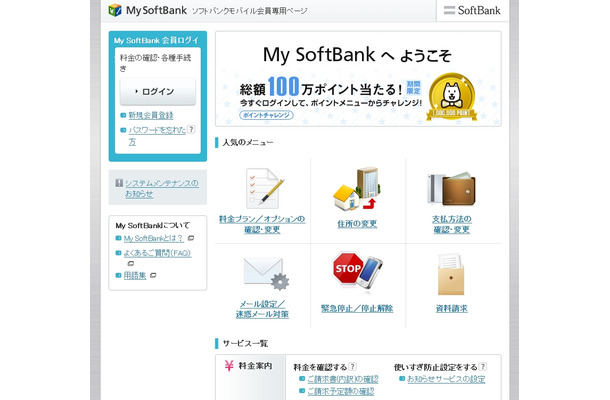 My SoftBankトップページ