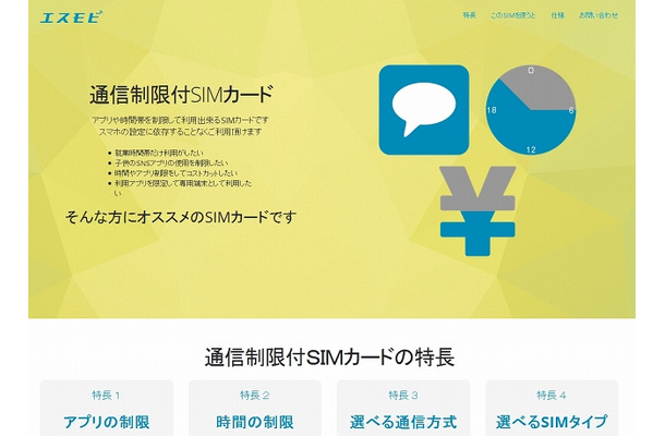 「エスモビ：通信制限付SIMカード」サイト