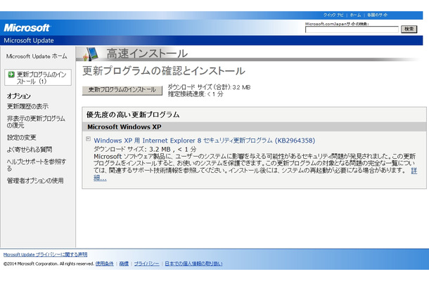 Windows XPにおける更新プログラムの適用画面