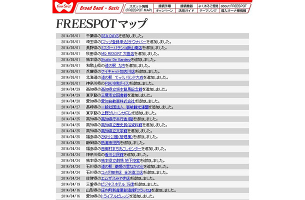 FREESPOT追加情報