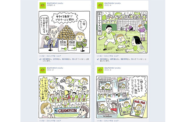 結末不明の逆回転物語!?……ゼスプリ公式Facebookに1日1コママンガ