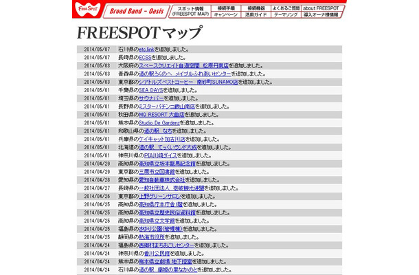 FREESPOT追加情報