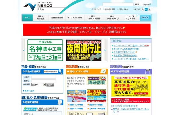 「NEXCO西日本」サイト