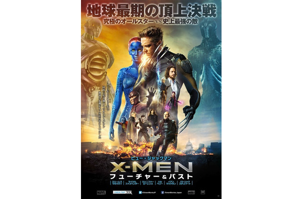 『X-MEN：フューチャー＆パスト』日本版ポスター　(C) 2014 Twentieth Century Fox