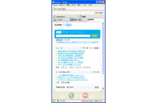 エキサイトSkype