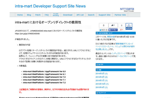 エヌ・ティ・ティ・データ・イントラマートによる脆弱性情報