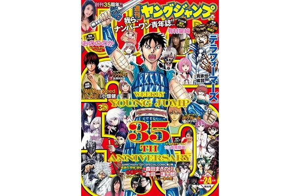 デジタル版「週刊ヤングジャンプ」24号　(C)SHUEISHA Inc. All rights reserved.