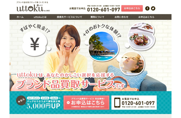 「uttoku」サイトトップページ