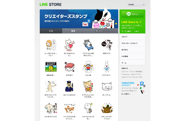 LINE STORE「クリエイターズスタンプ」ページ