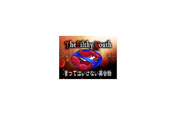 ヤフー、「The Filthy Mouth　-言ってはいけない英会話-」の提供を開始