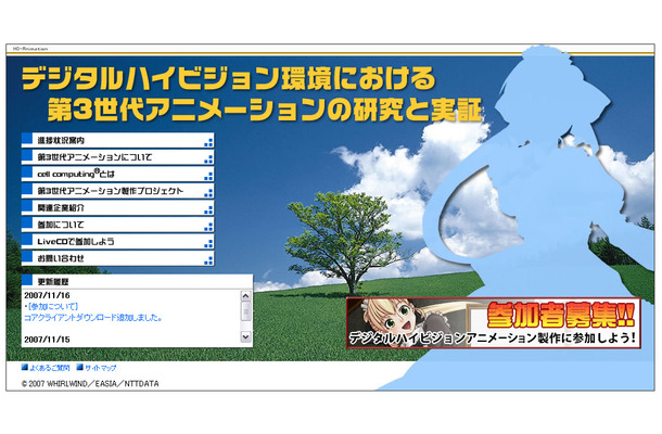 デジタルハイビジョン環境における第3世代アニメーションの研究と実証　ウェブサイト