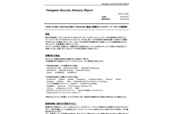 横河電機による告知