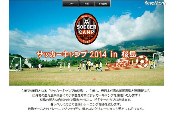 サッカーキャンプ2014　in鹿児島