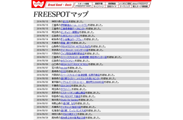 FREESPOT追加情報