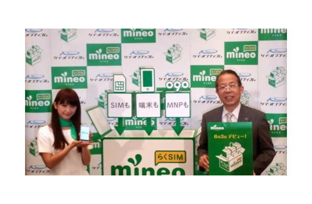 ケイ・オプティコム、低価格LTEモバイル「mineo」開始……au 4G LTE網を利用