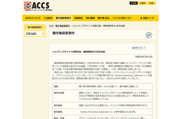 ACCSによる発表