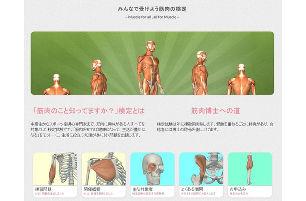 「筋肉のこと知ってますか？」検定のサイト