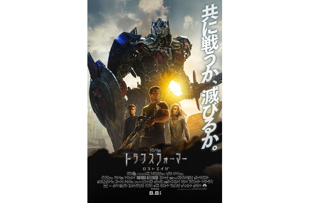 『トランスフォーマー／ロストエイジ』日本版ポスター　(c) 2014 Paramount Pictures. All Rights Reserved.