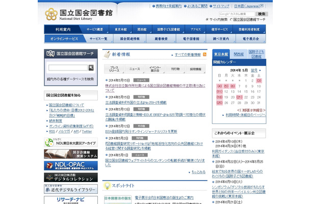 国立国会図書館トップページ