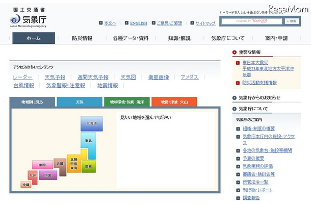 気象庁ホームページ