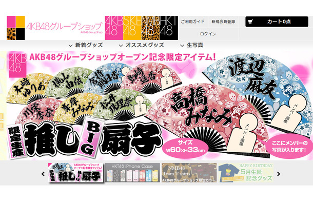 Akb全グループのグッズを販売する総合通販サイト Akb48グループショップ がオープン Rbb Today