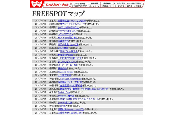 FREESPOT追加情報