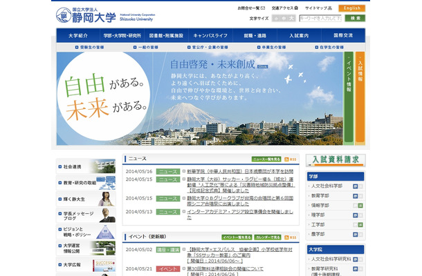 静岡大学サイト