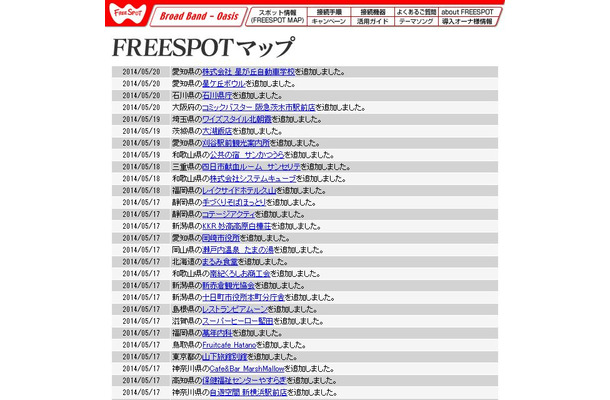 FREESPOT追加情報