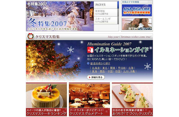 BIGLOBE「冬特集2007」