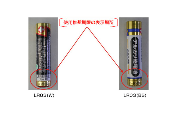 単4形アルカリ乾電池の使用推奨期限表示箇所