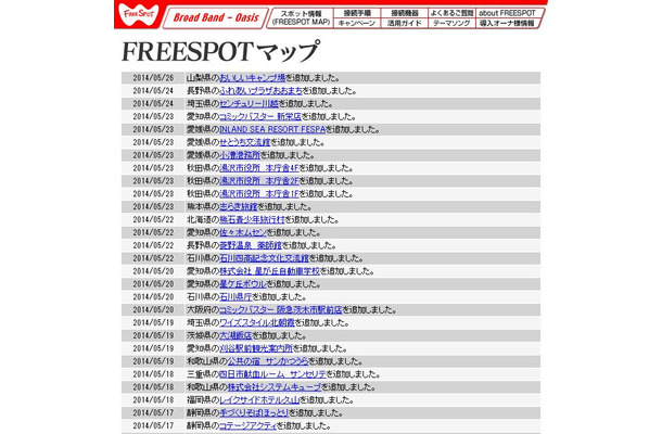 FREESPOT追加情報