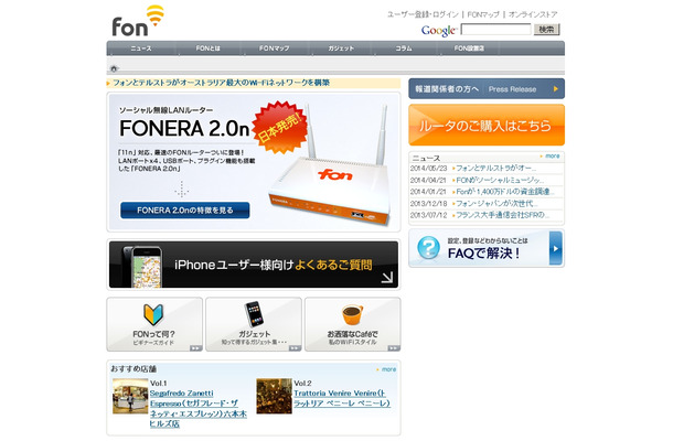 「Fon」サイト