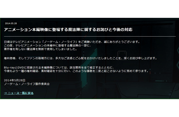 「ノーゲーム・ノーライフ」公式サイトに掲載された謝罪文