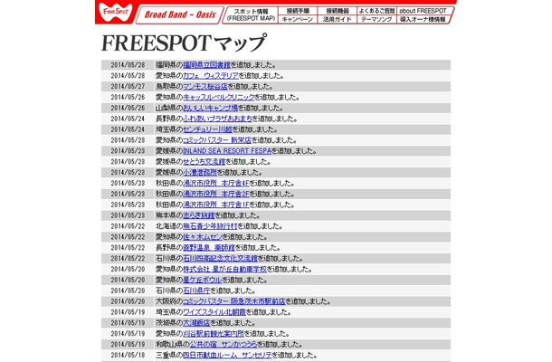 FREESPOT追加情報