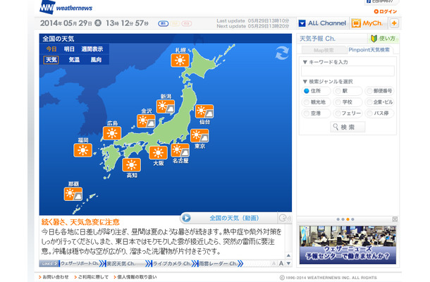 ウェザーニューズ29日の天気予報