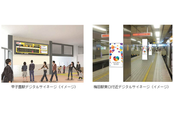 阪神電鉄が甲子園駅、梅田駅にデジタルサイネージを設置