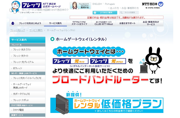 NTT西日本「ホームゲートウェイ（レンタル）」紹介ページ