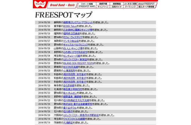 FREESPOT追加情報